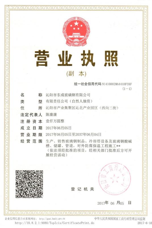 營(yíng)業(yè)執(zhí)照