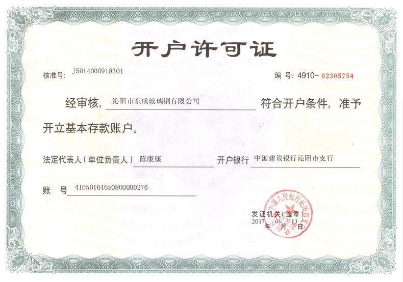 開(kāi)戶許可證