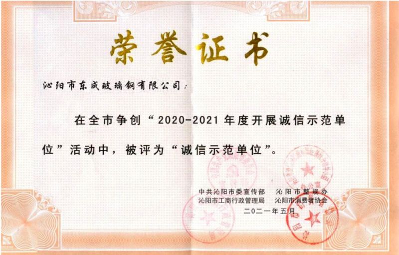 誠(chéng)信示范單位